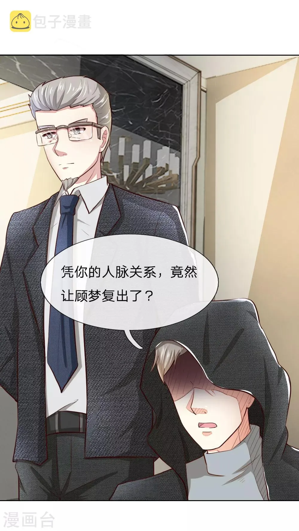 第239话 黑衣人 第19页
