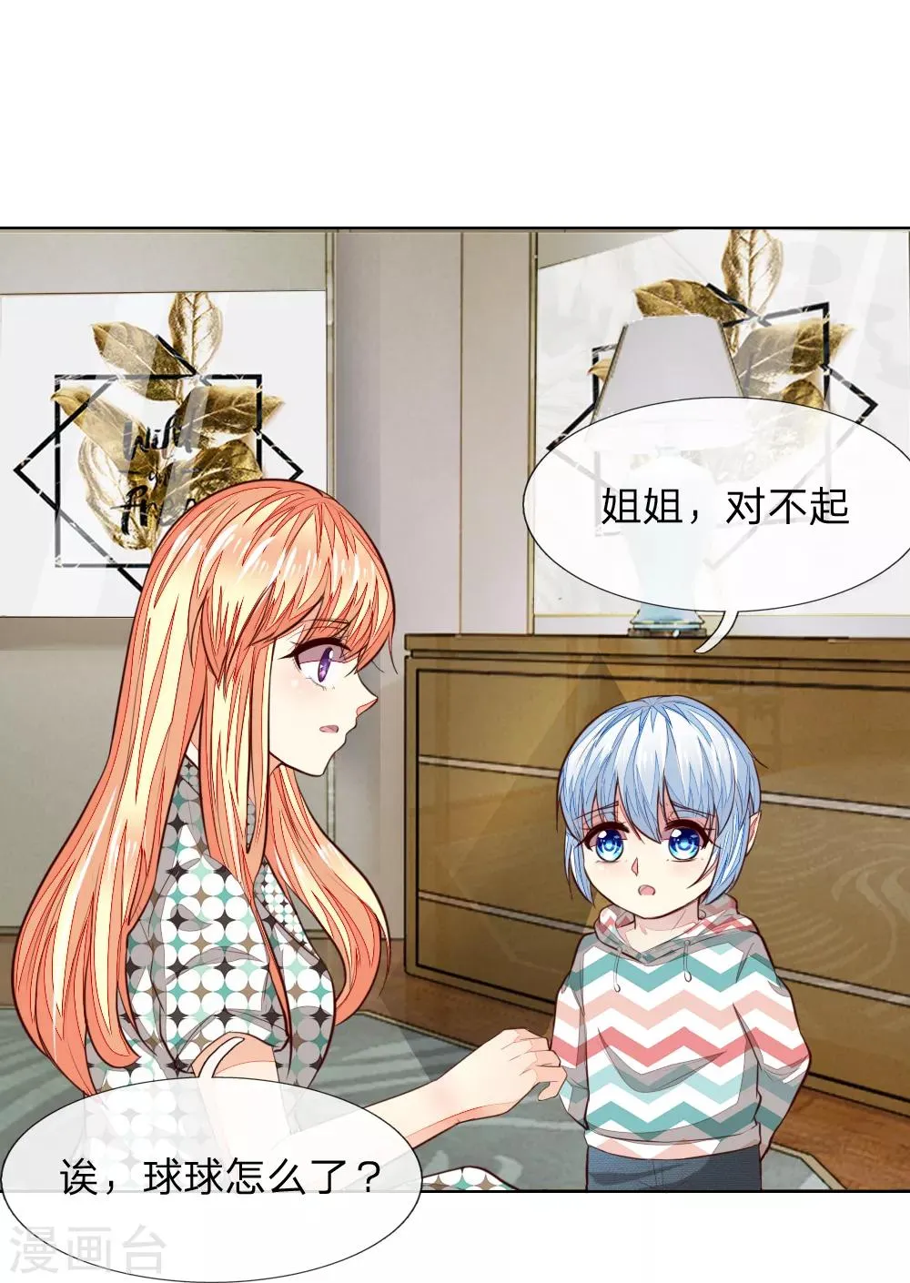 第240话 来自明世隐的场外求助 第11页