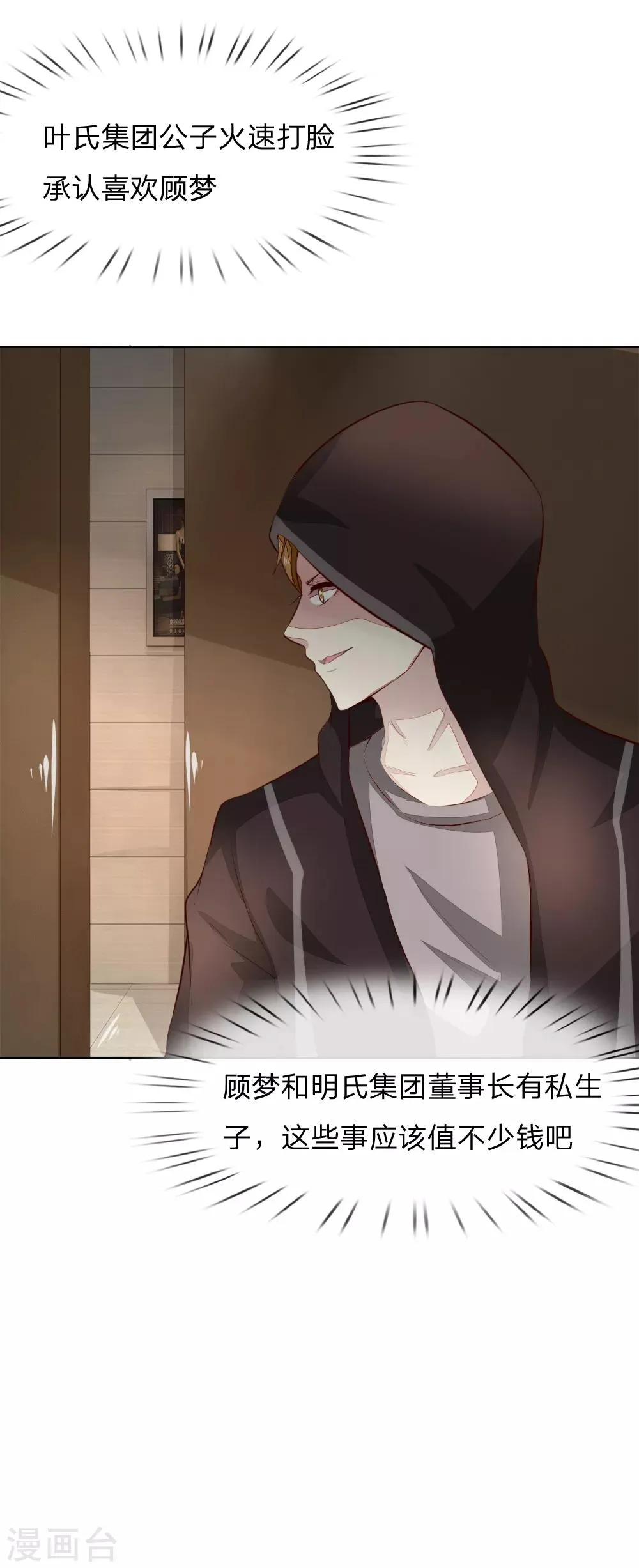 第240话 来自明世隐的场外求助 第24页