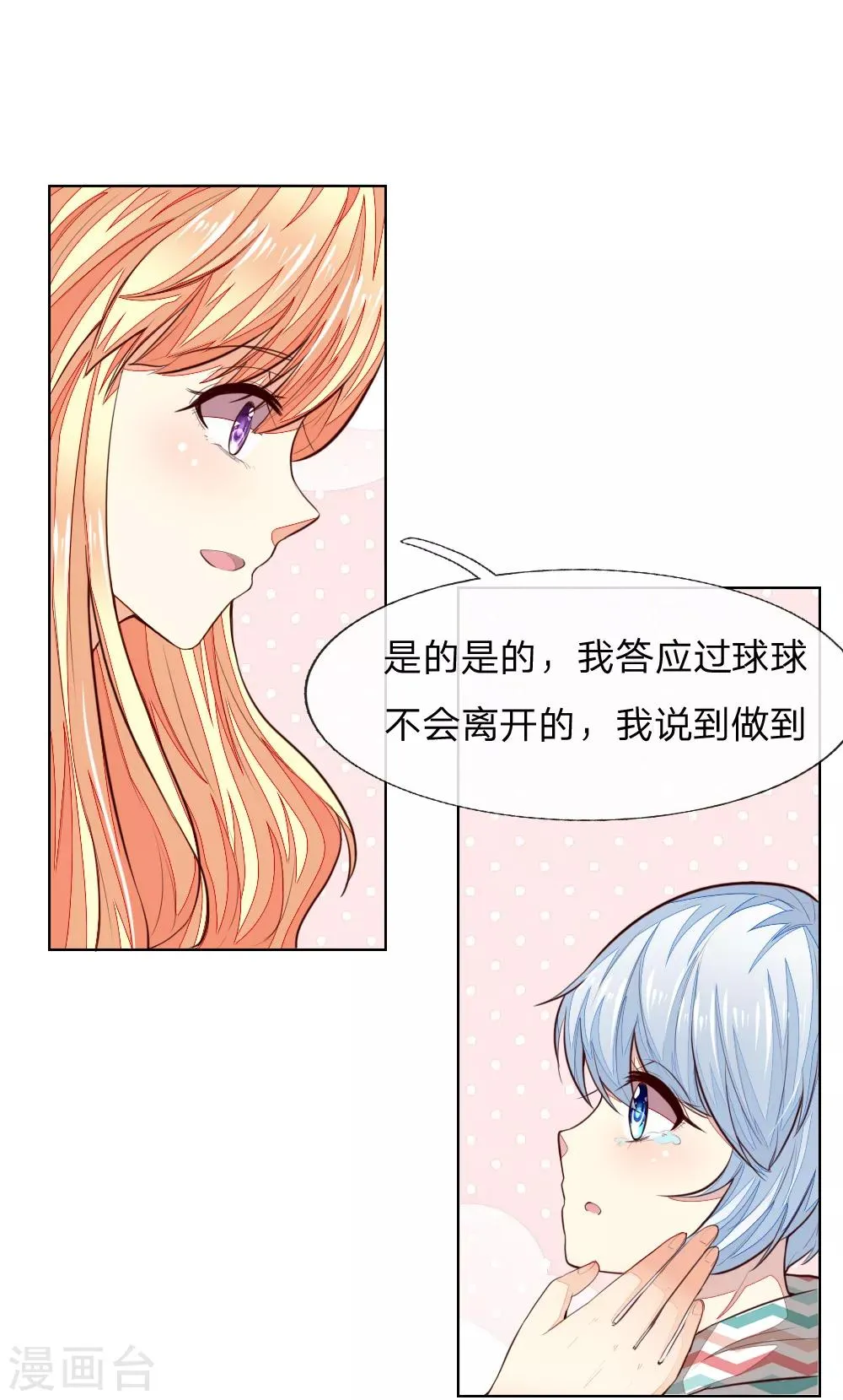 第241话 我不会放弃顾梦的 第5页