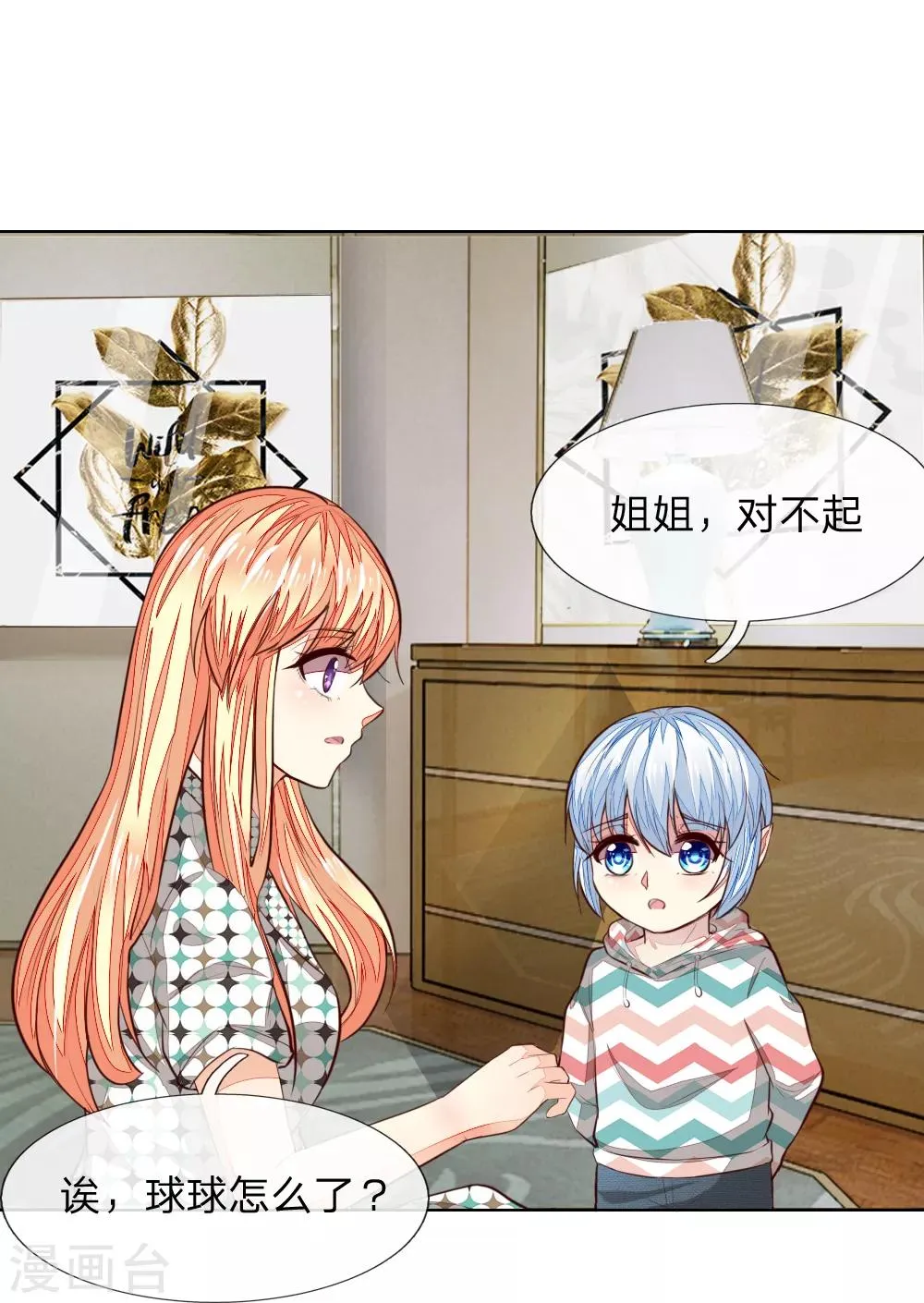 第241话 我不会放弃顾梦的 第11页