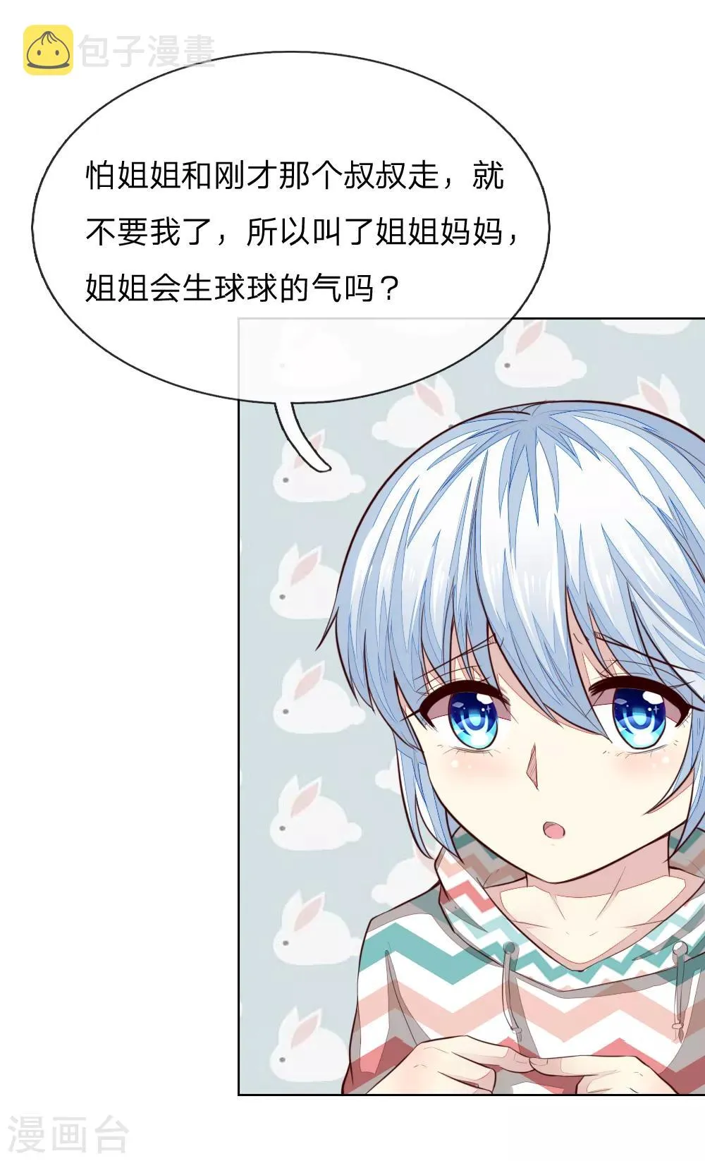 第241话 我不会放弃顾梦的 第12页