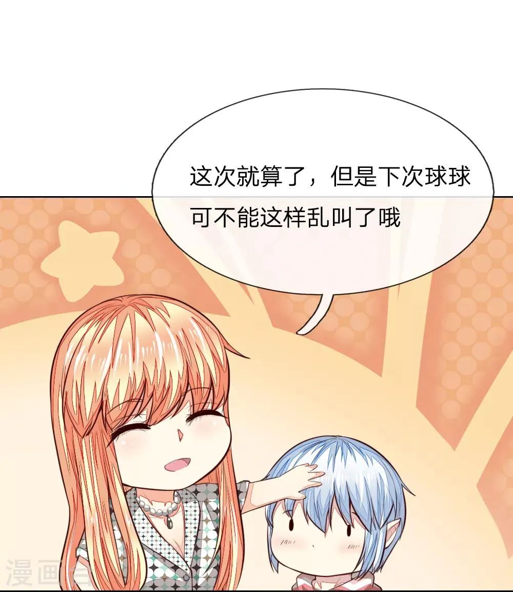第241话 我不会放弃顾梦的 第13页