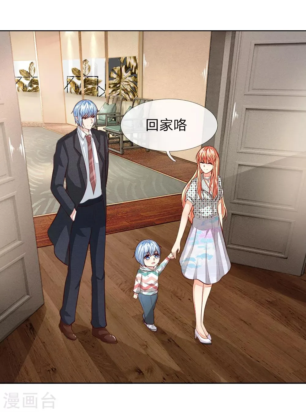 第241话 我不会放弃顾梦的 第16页