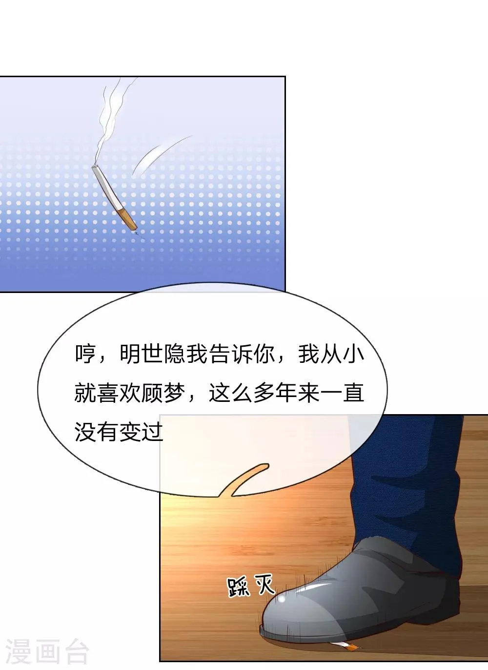 第241话 我不会放弃顾梦的 第19页