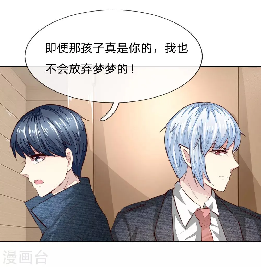 第241话 我不会放弃顾梦的 第20页
