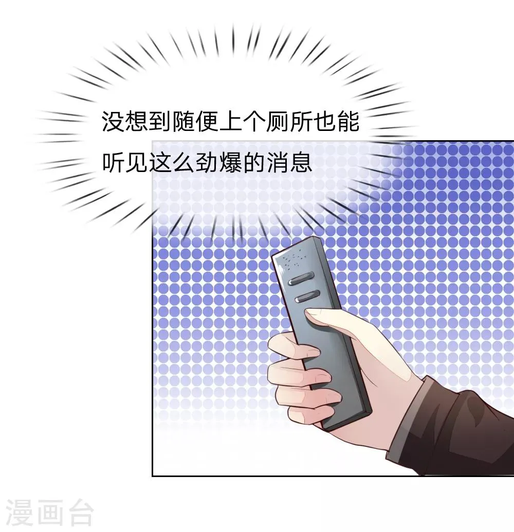 第241话 我不会放弃顾梦的 第23页