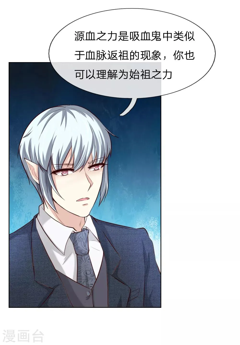 第243话 始祖之力？ 第5页