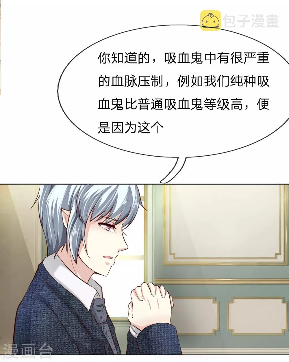 第243话 始祖之力？ 第7页