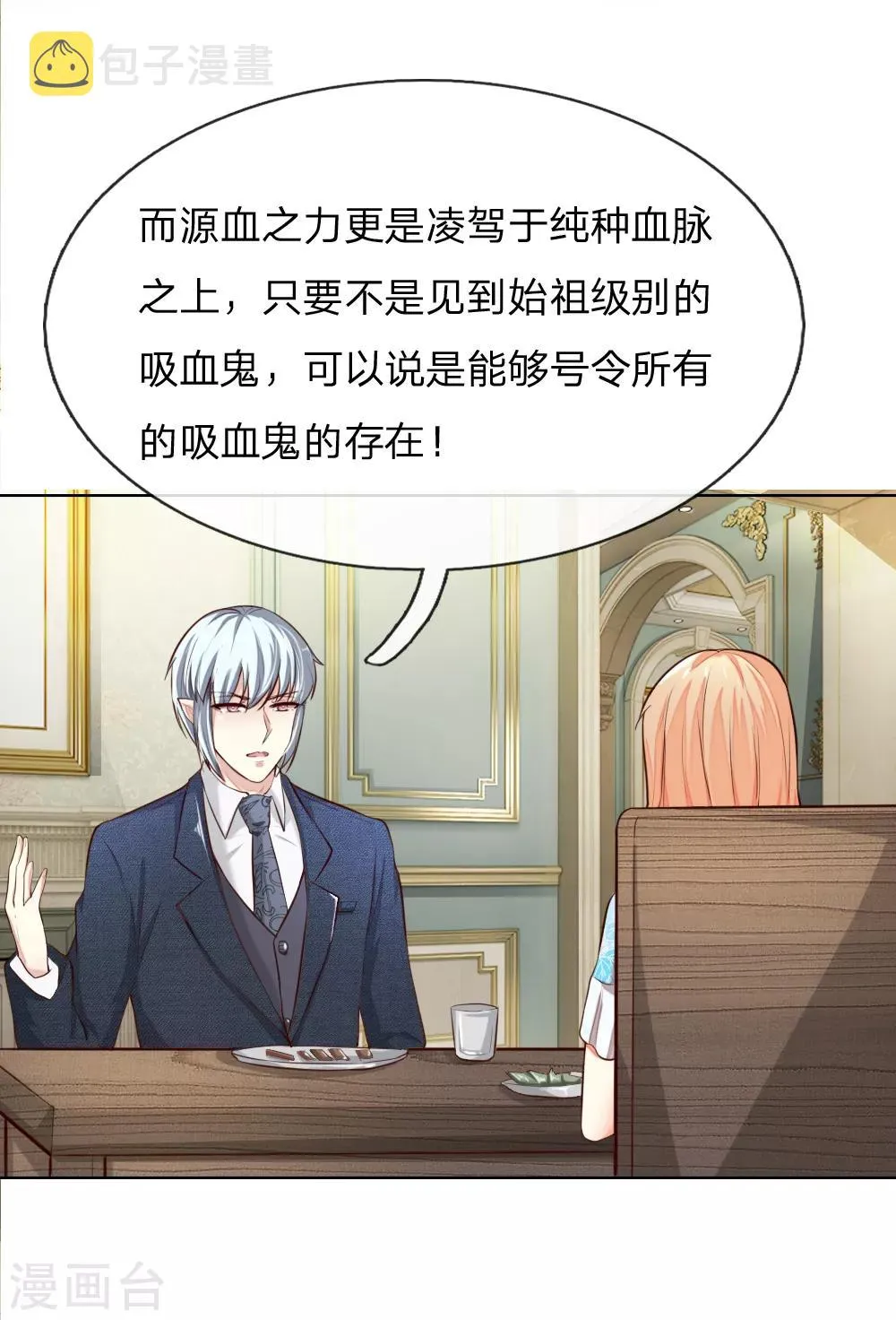 第243话 始祖之力？ 第8页