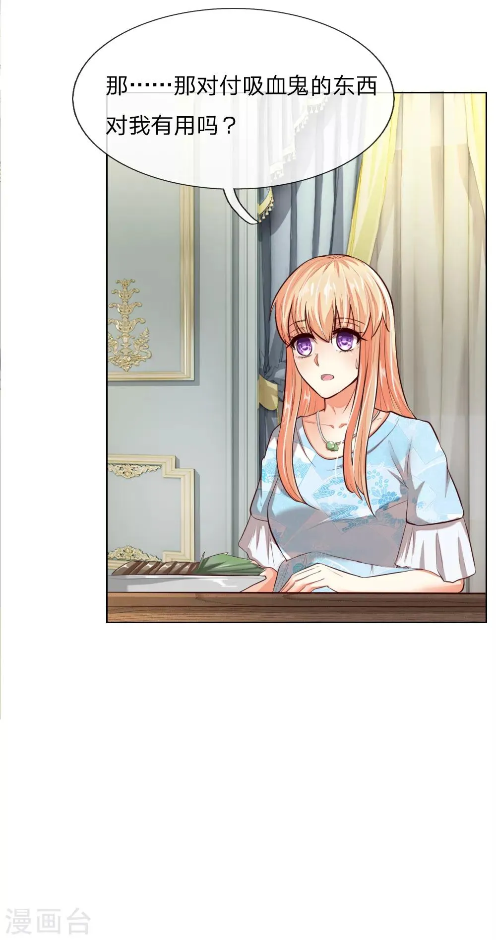第243话 始祖之力？ 第9页