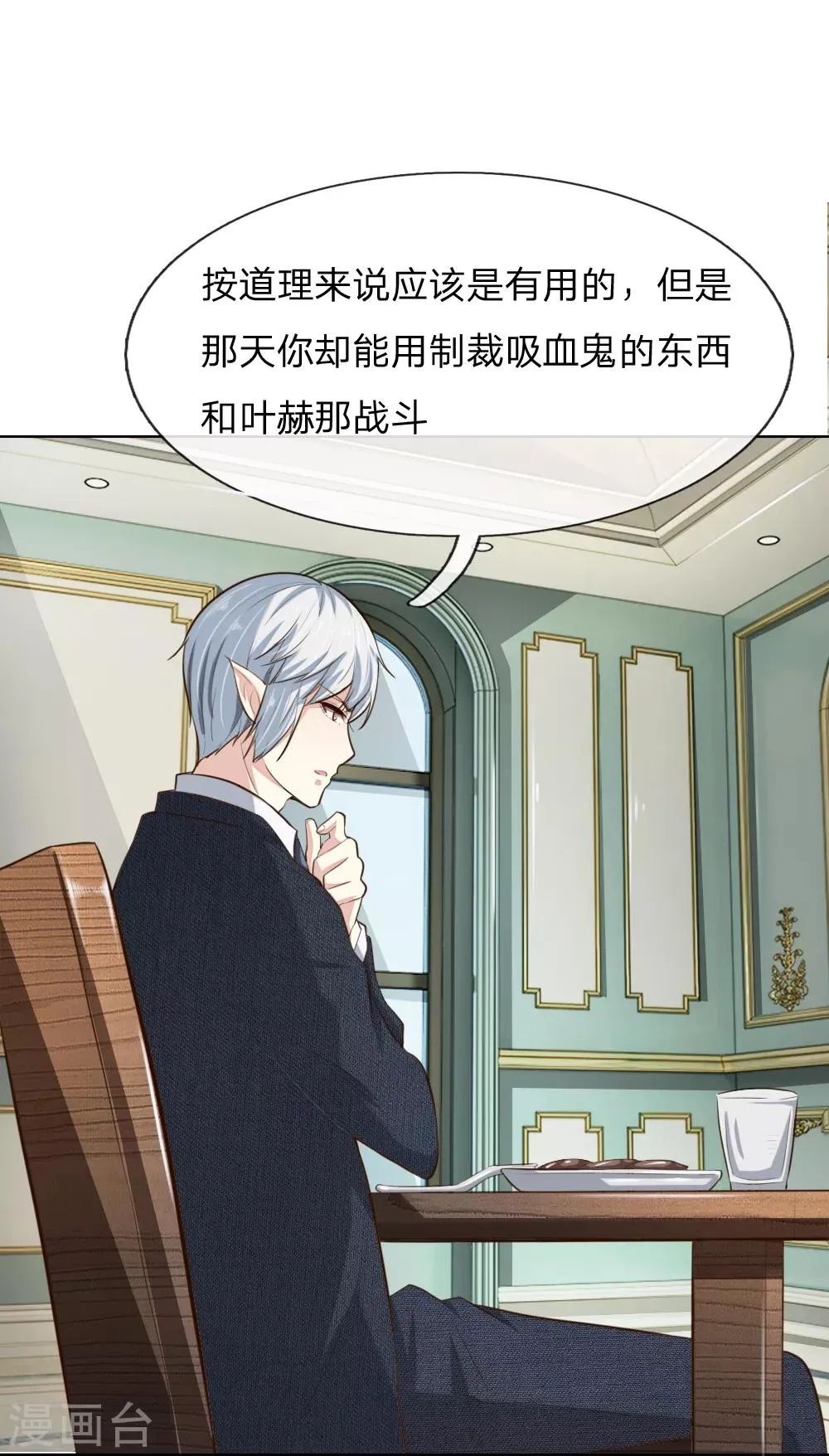 第243话 始祖之力？ 第10页