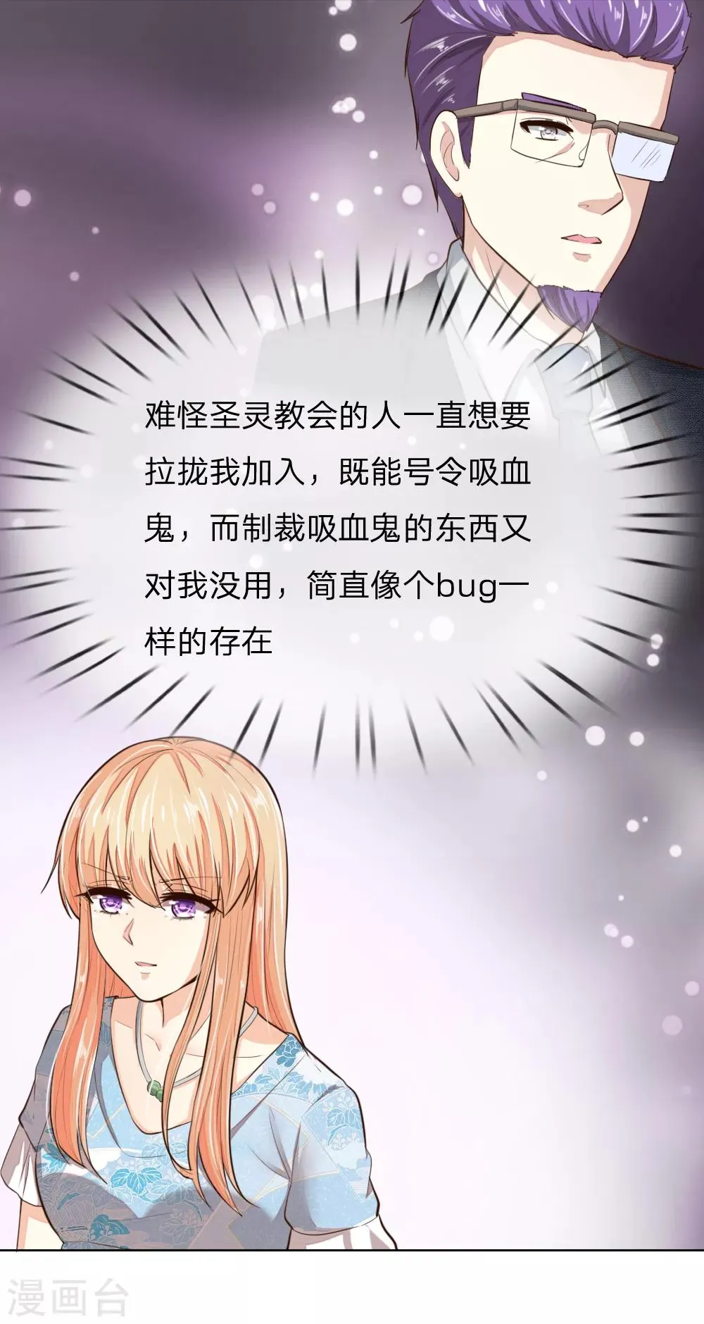 第243话 始祖之力？ 第12页