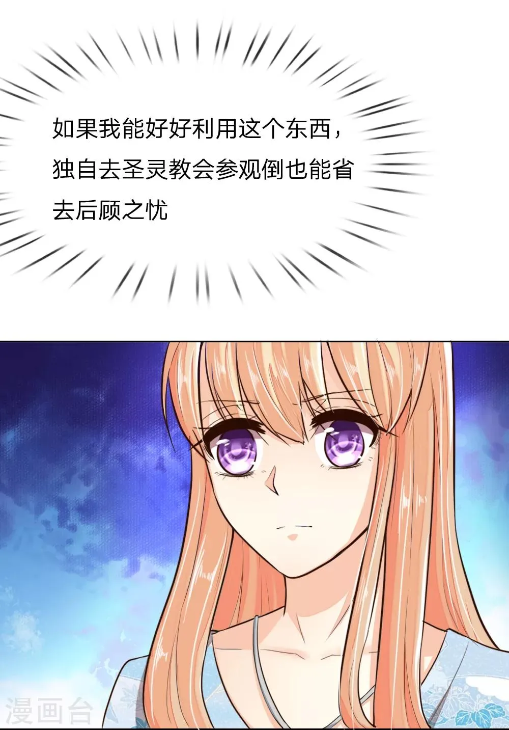 第243话 始祖之力？ 第13页
