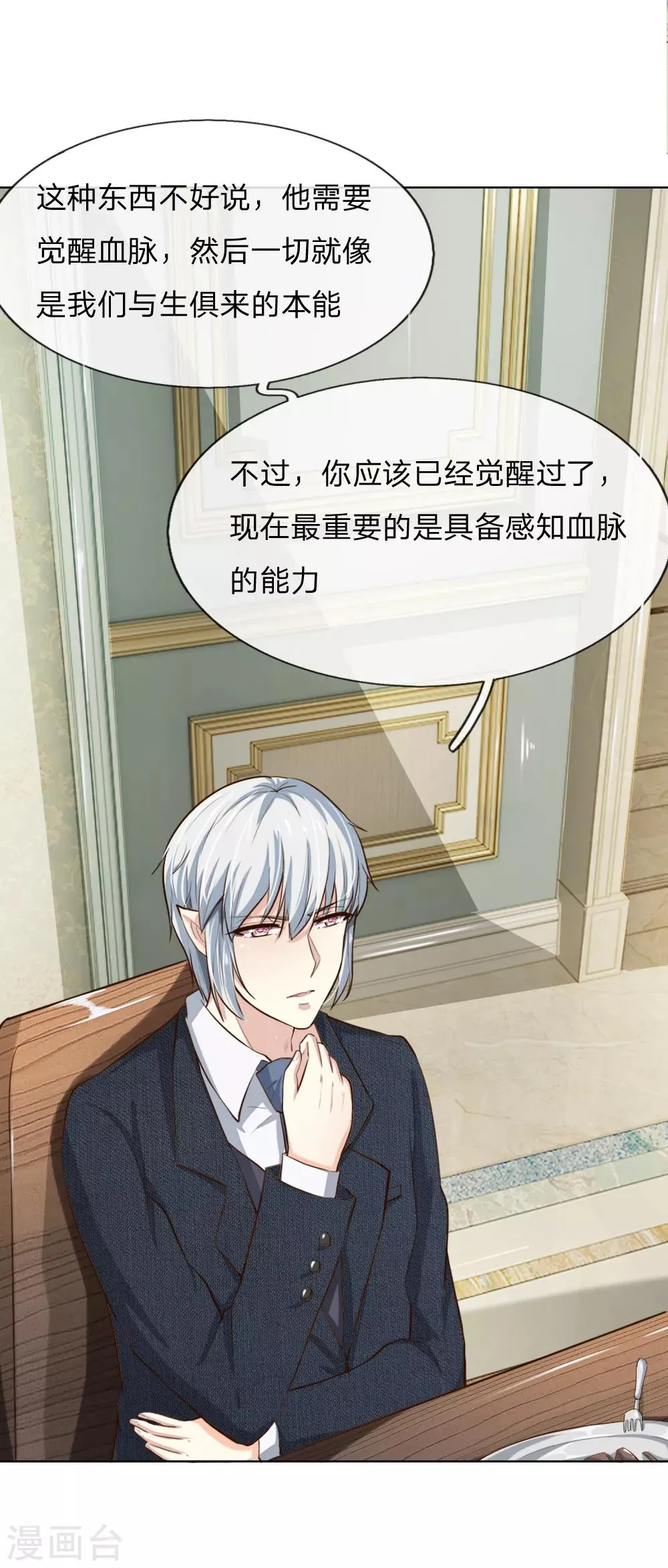 第243话 始祖之力？ 第15页