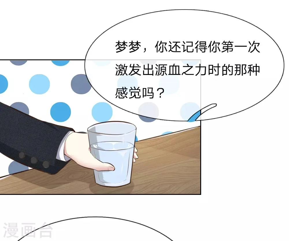 第243话 始祖之力？ 第17页