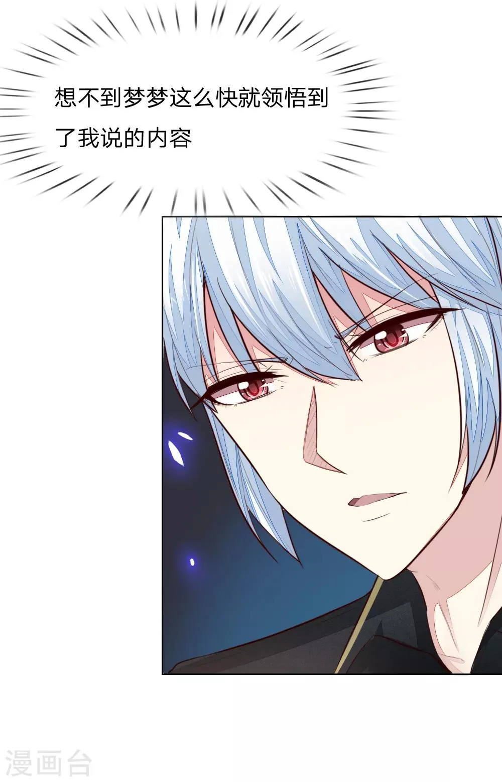 第244话 血脉之力的召唤 第7页