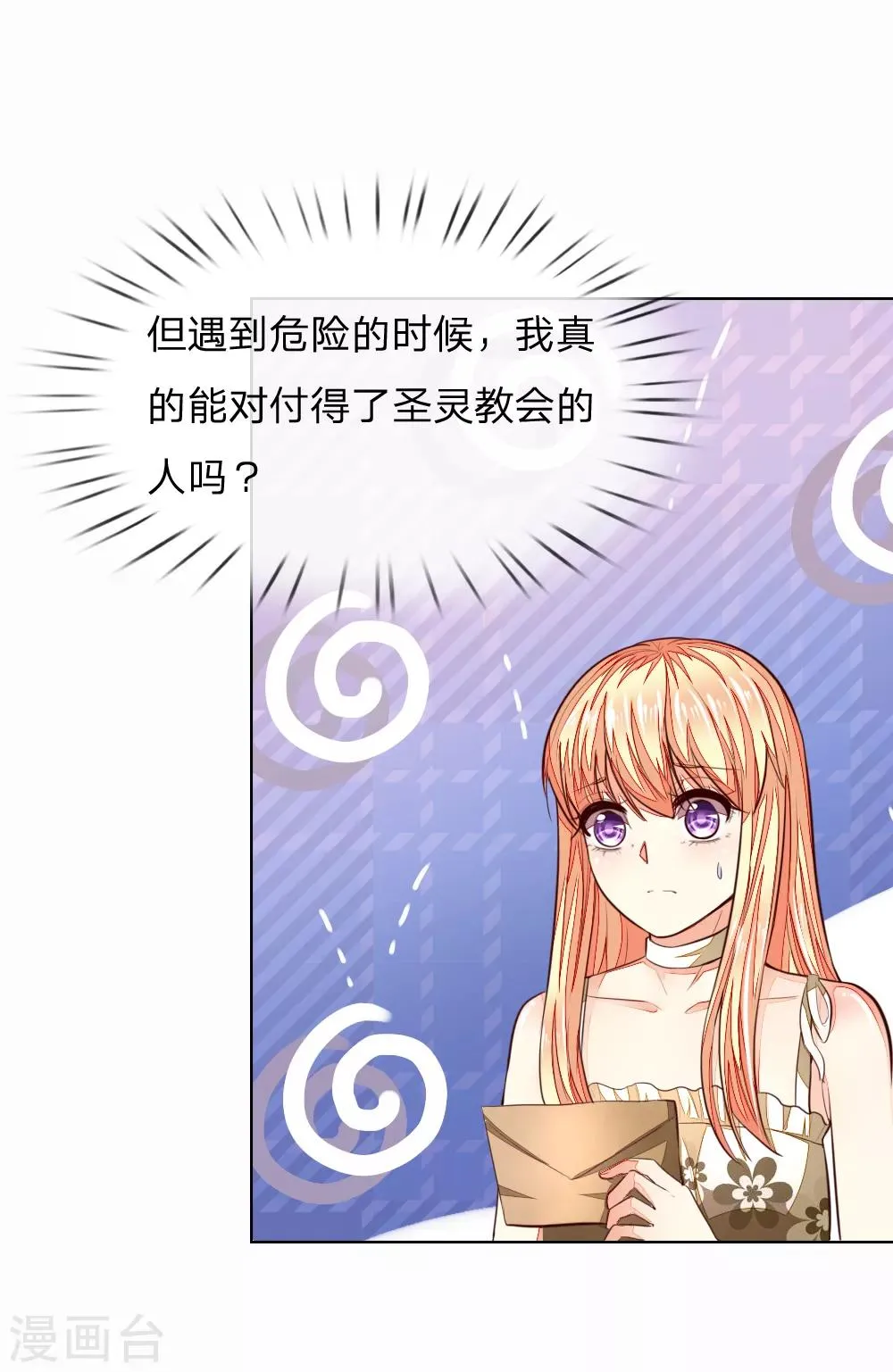 第245话 参加圣灵教会 第3页