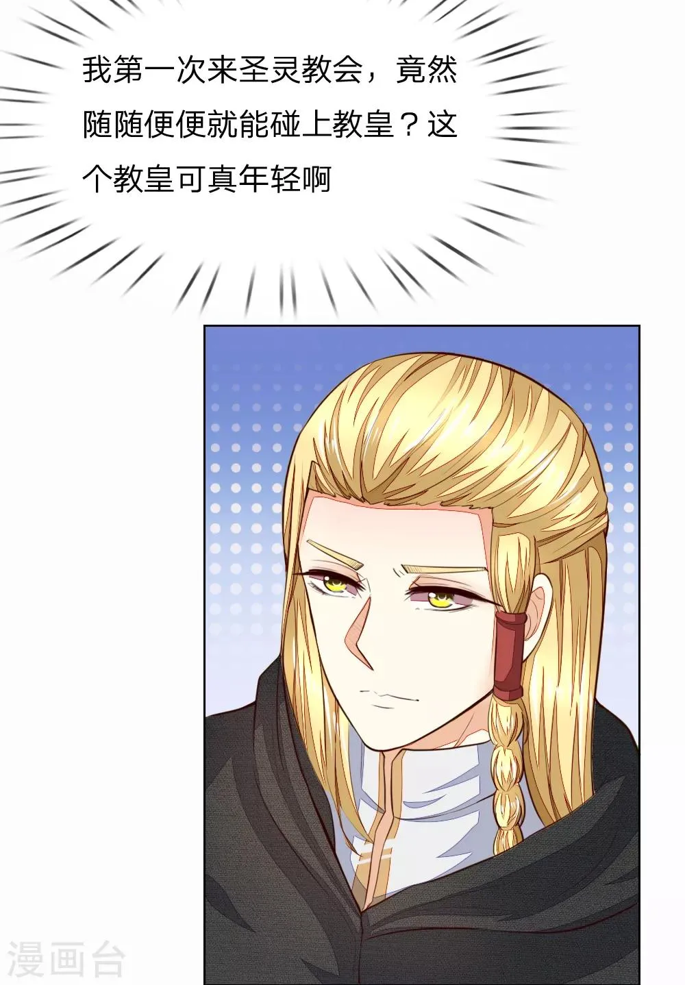 第245话 参加圣灵教会 第15页