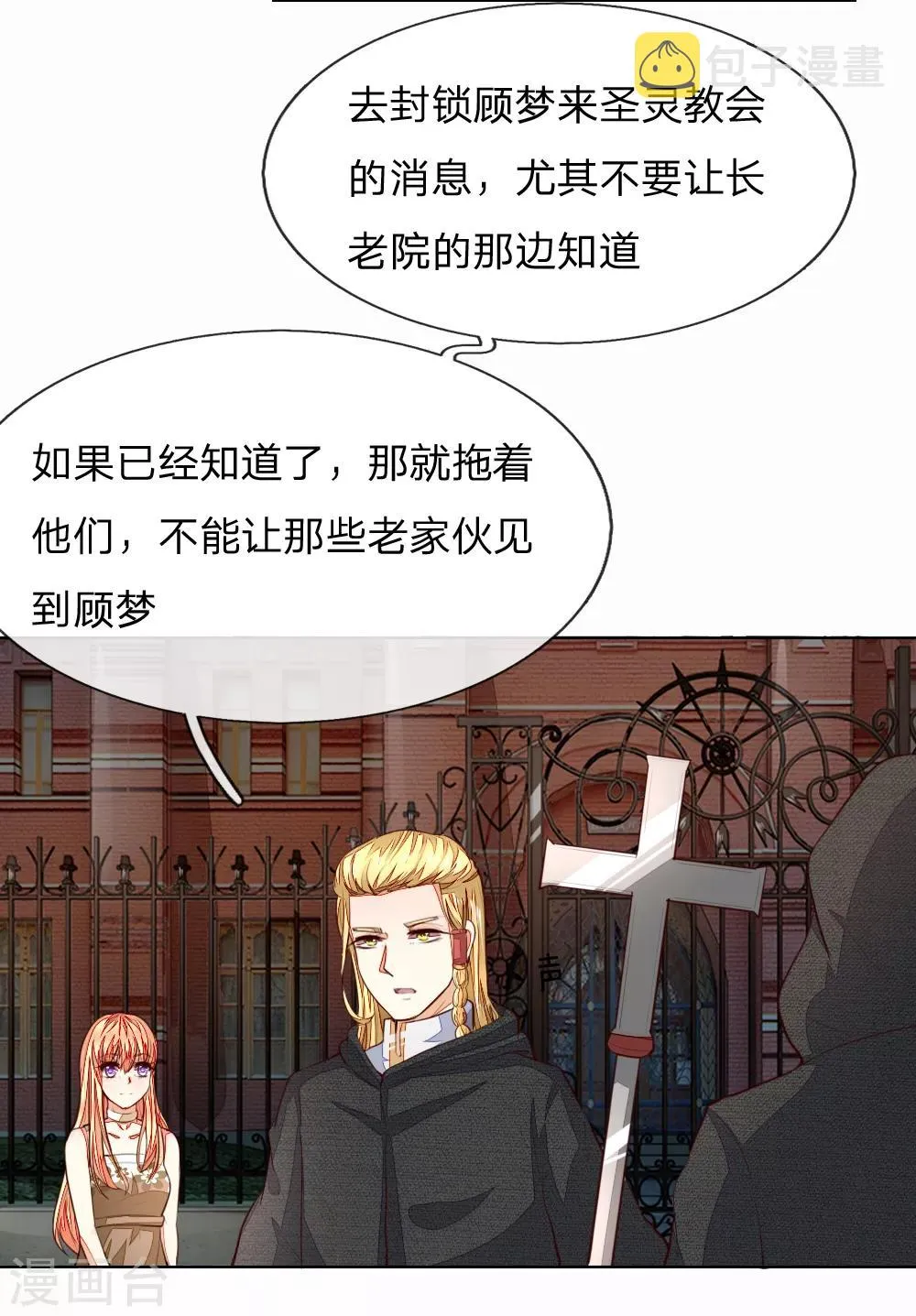 第245话 参加圣灵教会 第16页