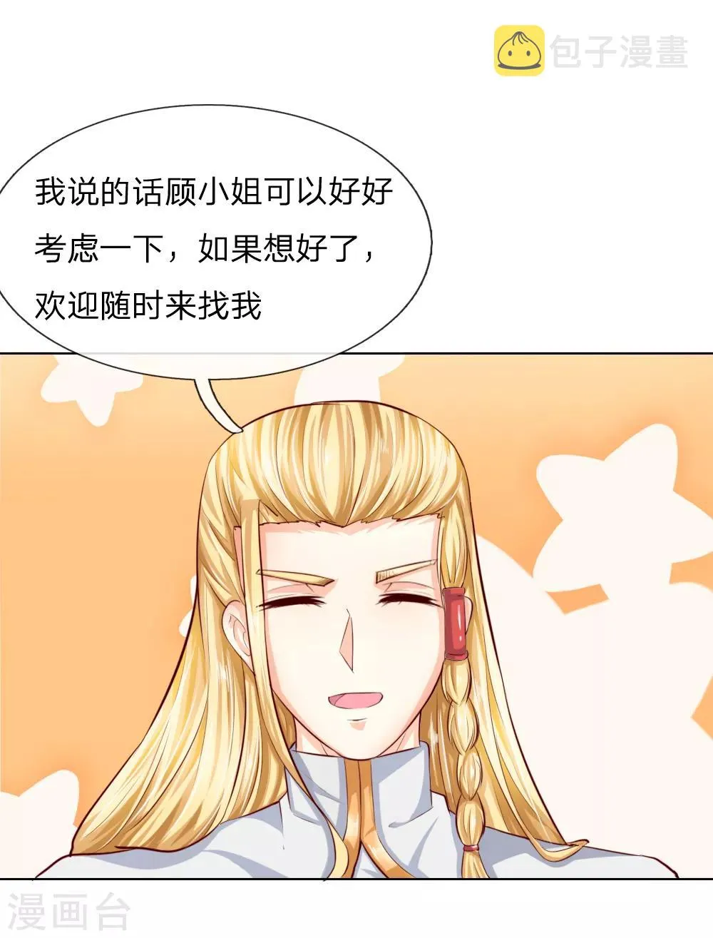 第246话 年轻的教皇 第3页