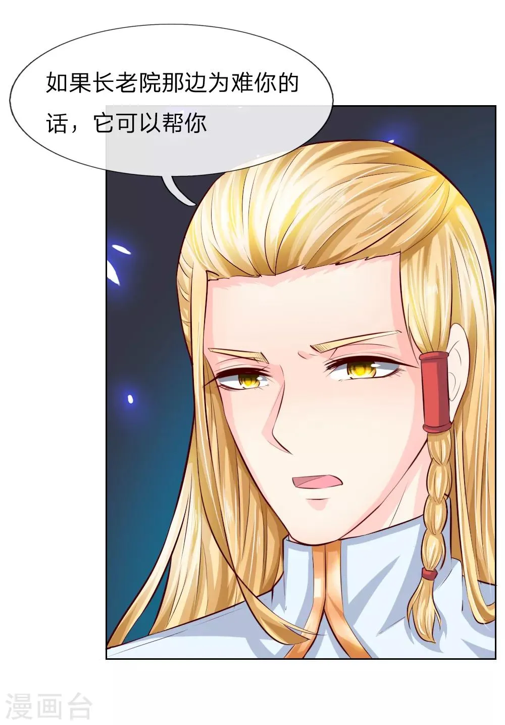 第246话 年轻的教皇 第19页
