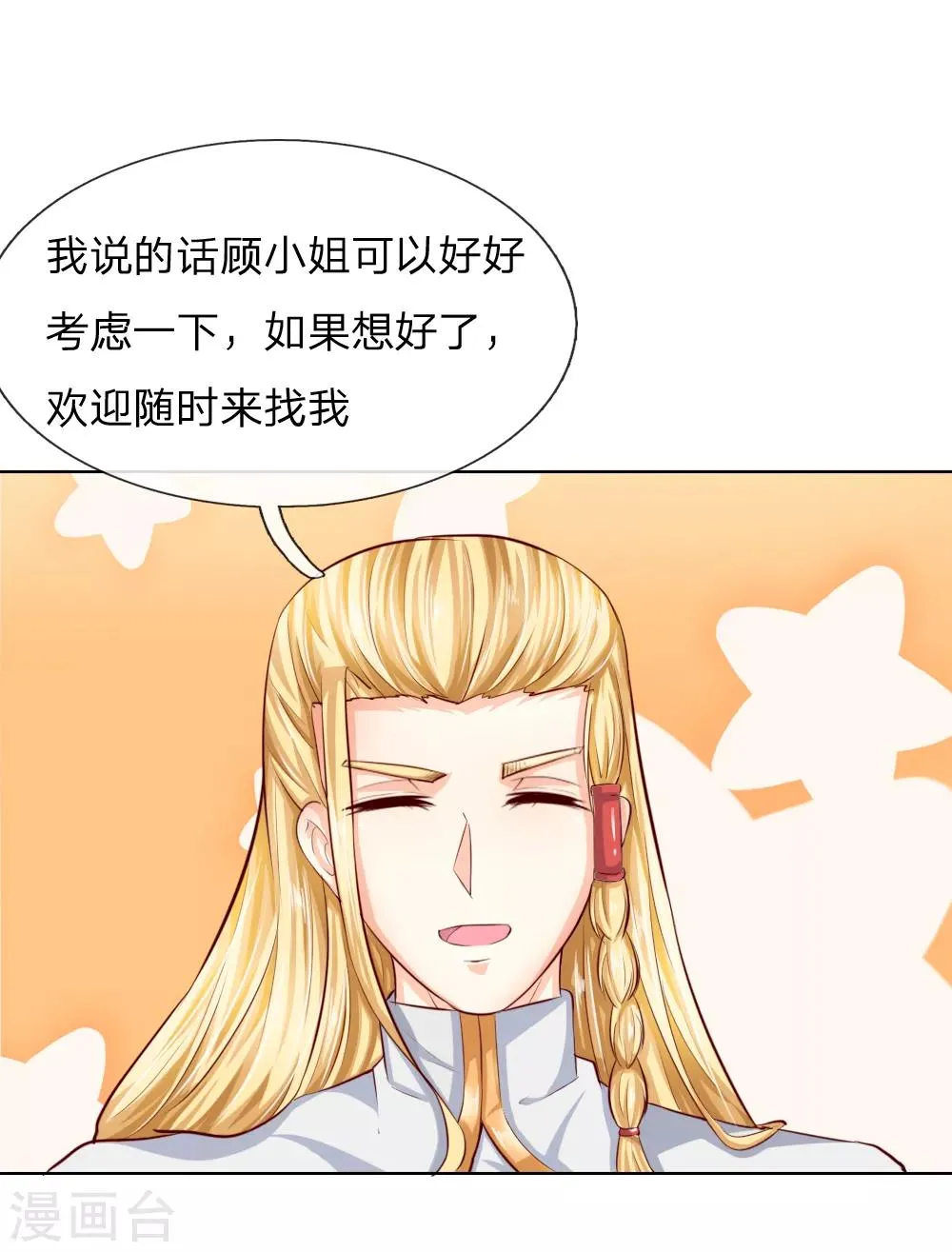第247话 梦梦，你千万不能出事！ 第3页