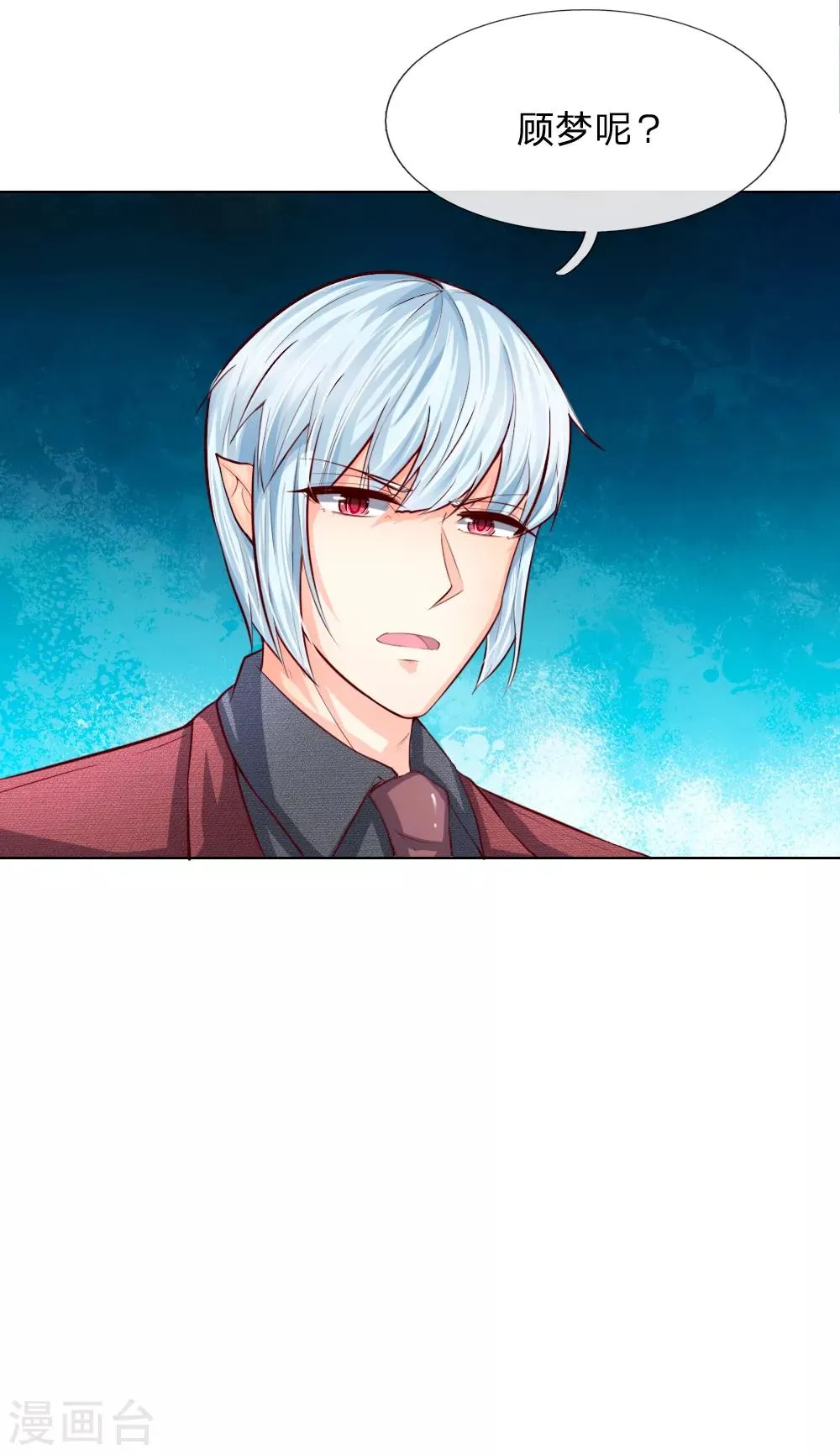 第247话 梦梦，你千万不能出事！ 第9页