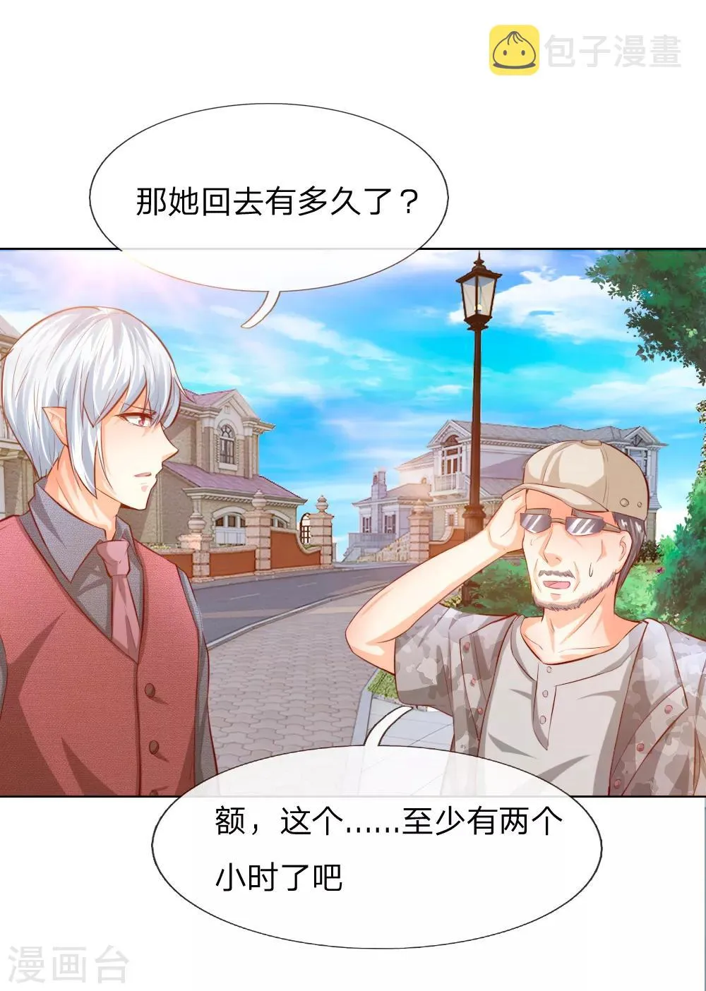 第247话 梦梦，你千万不能出事！ 第11页