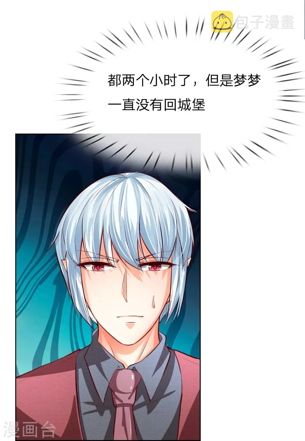 第247话 梦梦，你千万不能出事！ 第12页