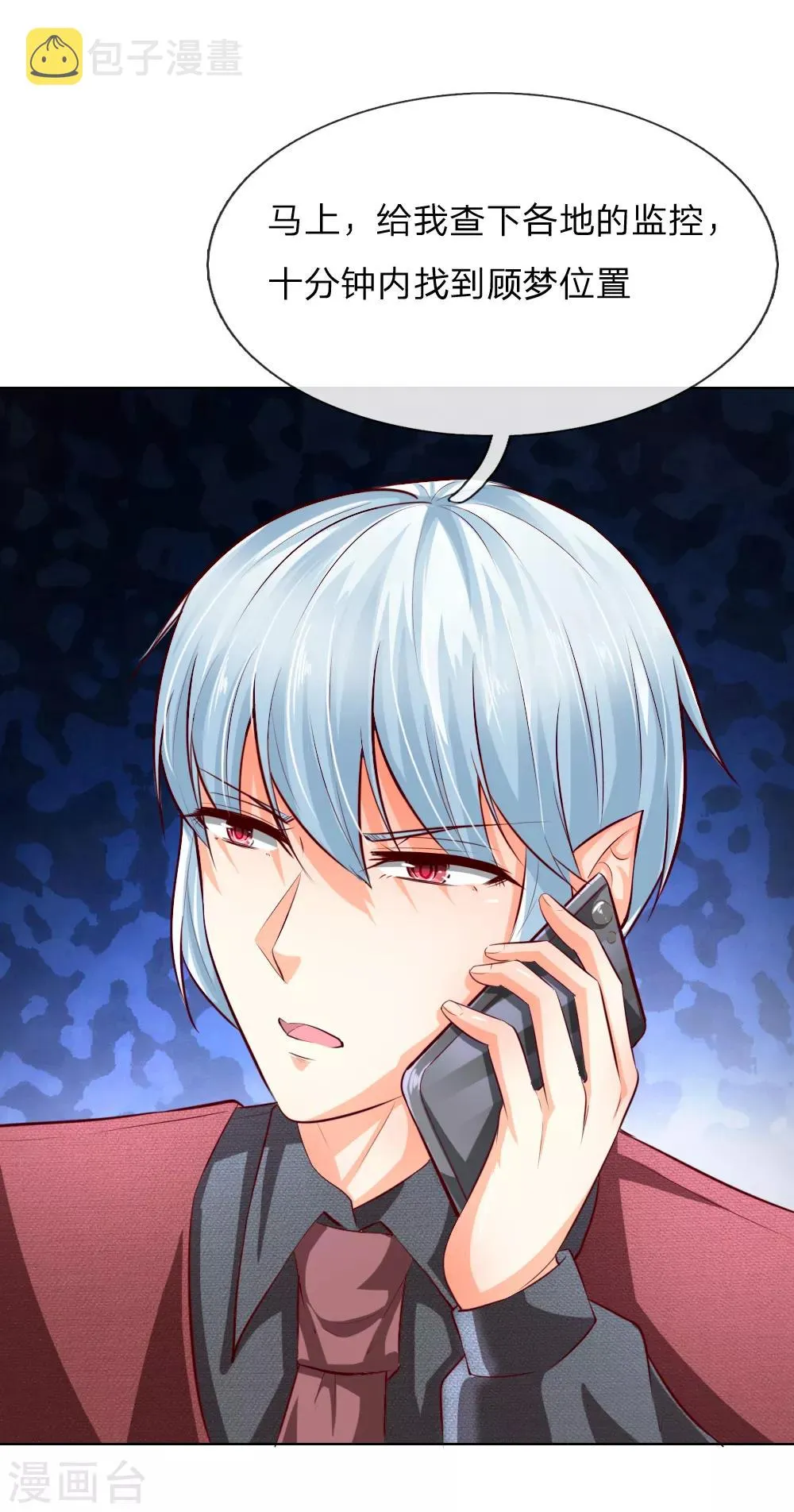 第247话 梦梦，你千万不能出事！ 第14页