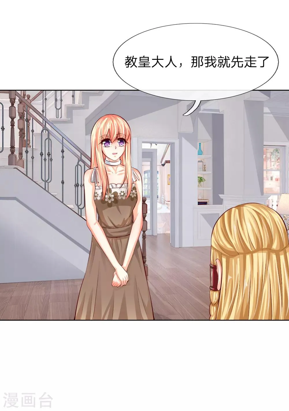 第247话 梦梦，你千万不能出事！ 第16页