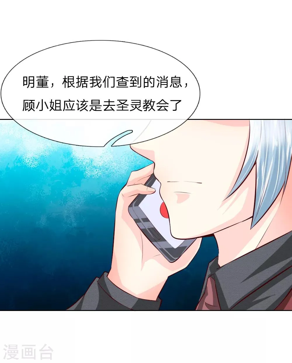 第247话 梦梦，你千万不能出事！ 第24页