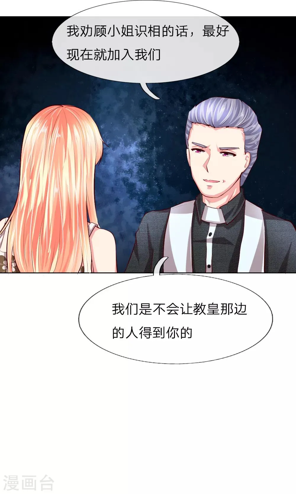 第248话 顾梦被威胁 第25页