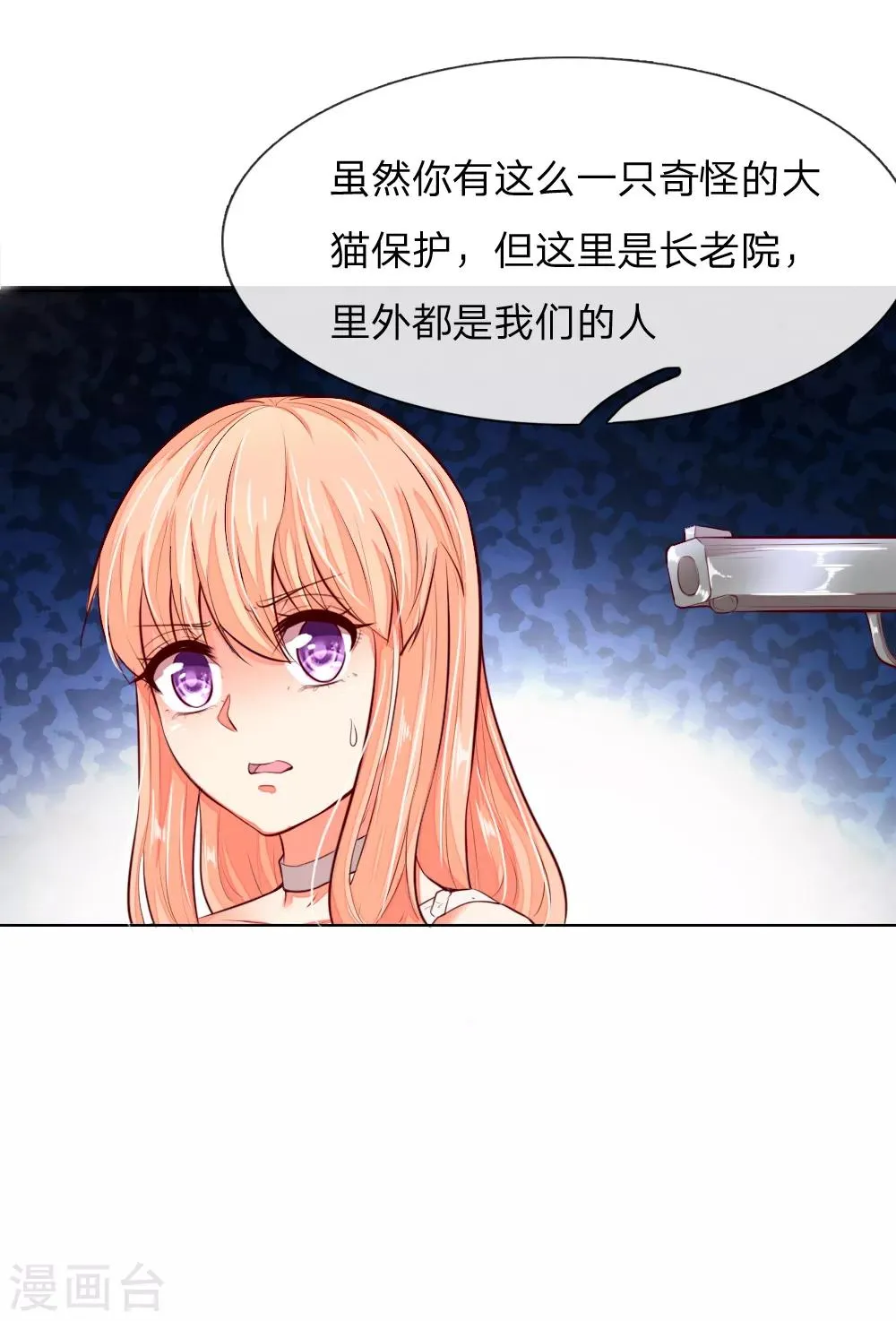 第249话 激发源血之力 第17页
