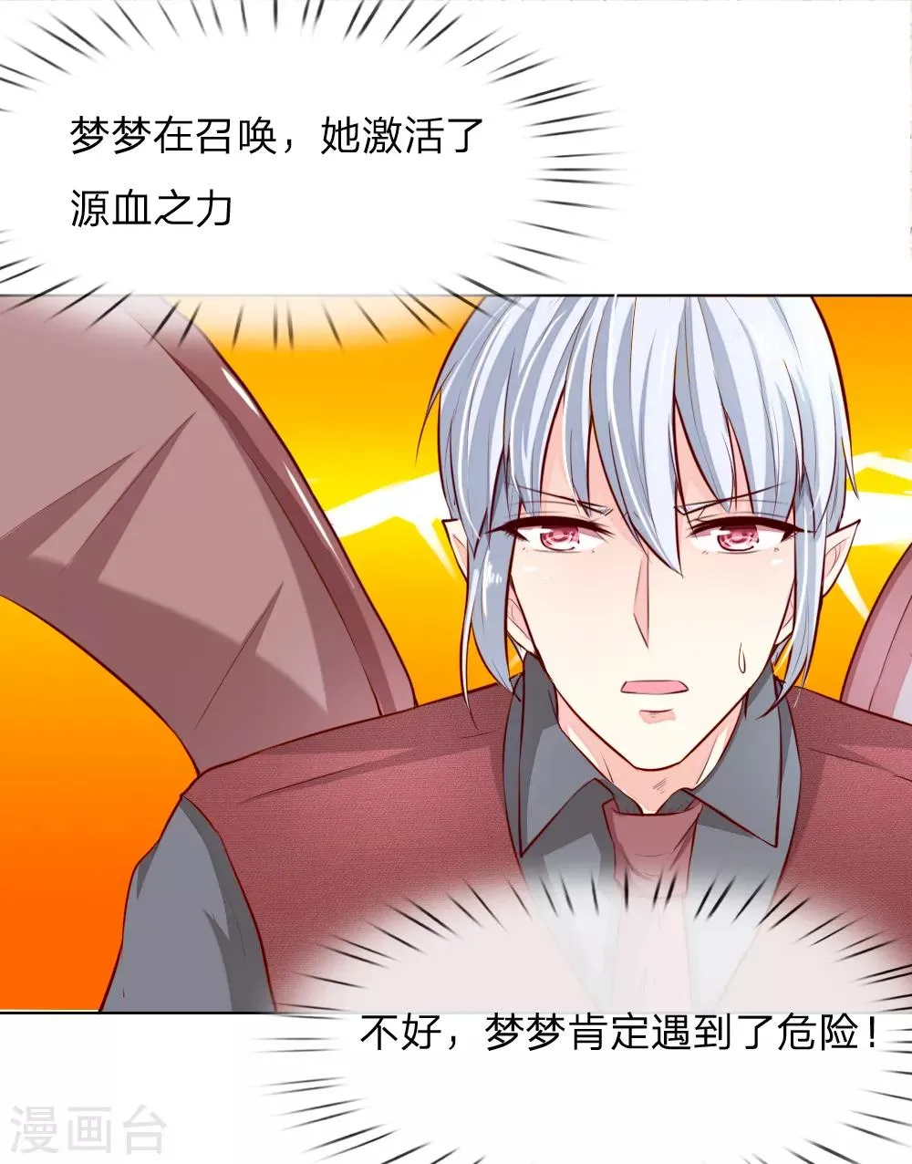 第249话 激发源血之力 第20页
