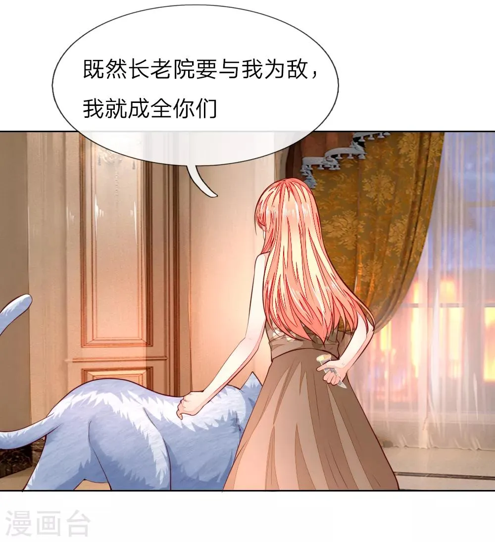 第250话 明世隐受伤了！ 第1页