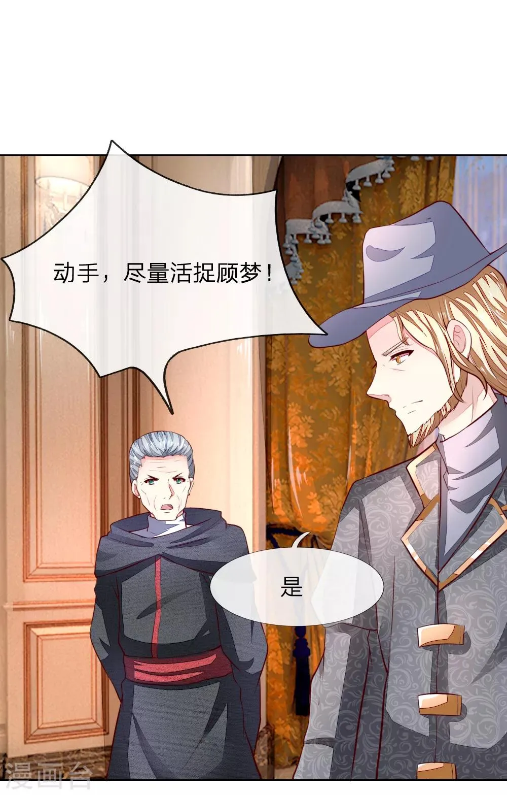 第250话 明世隐受伤了！ 第5页