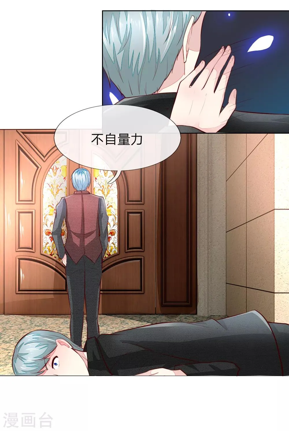 第250话 明世隐受伤了！ 第14页