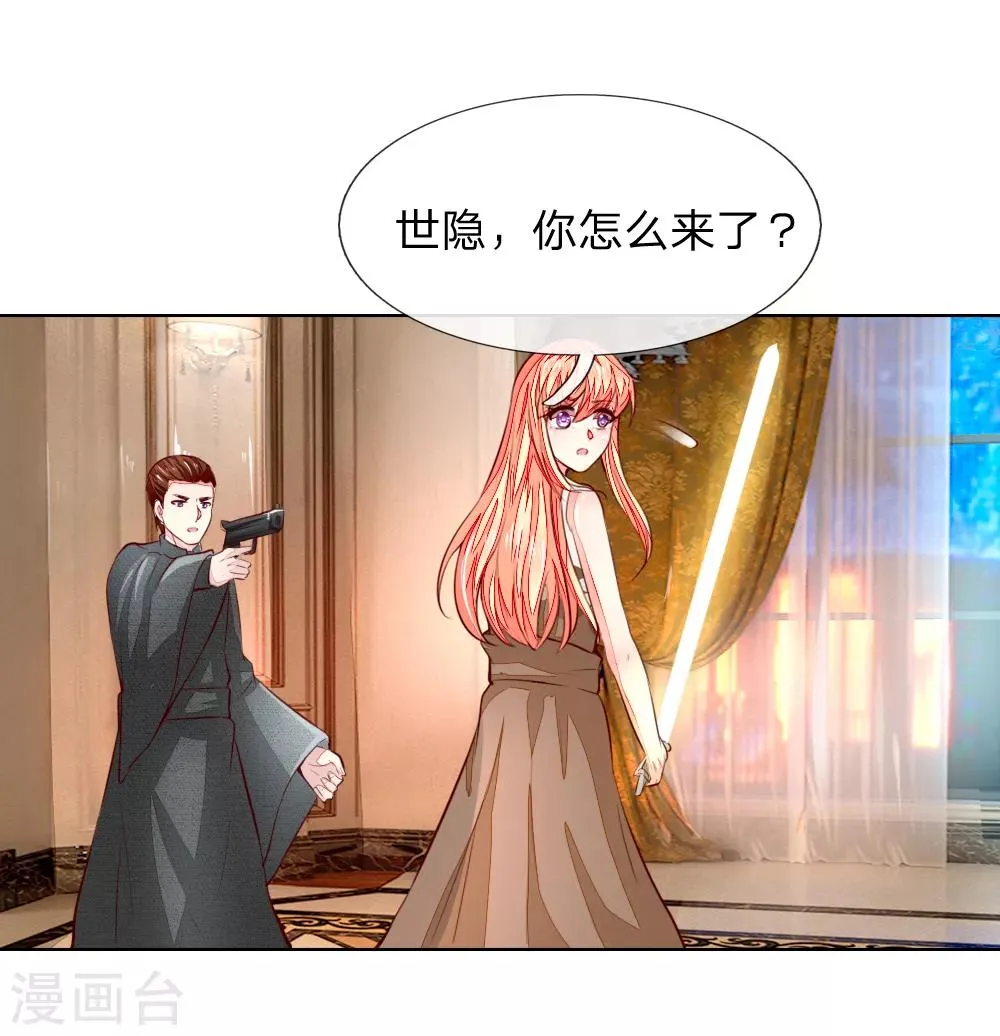 第250话 明世隐受伤了！ 第16页