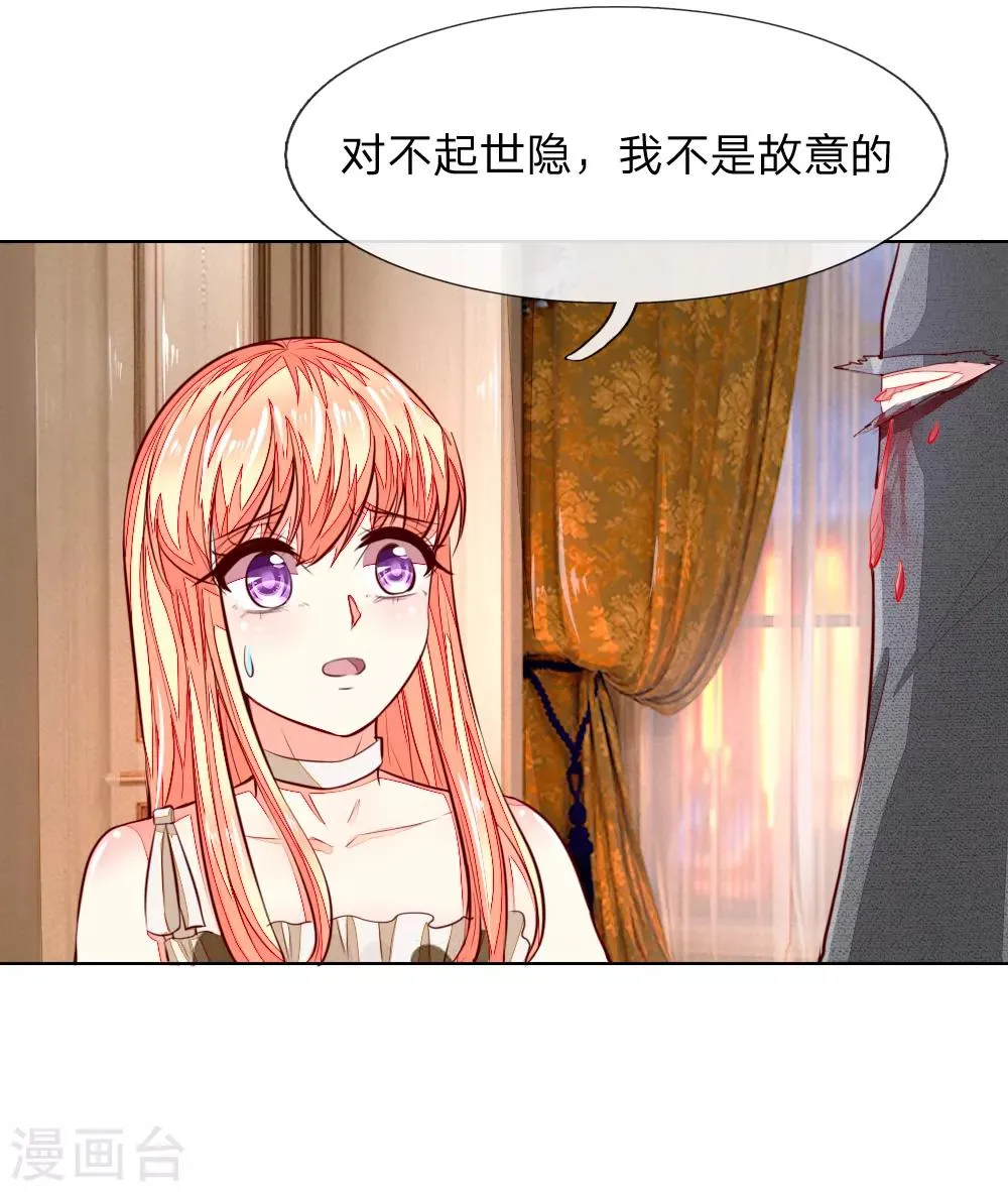 第250话 明世隐受伤了！ 第20页