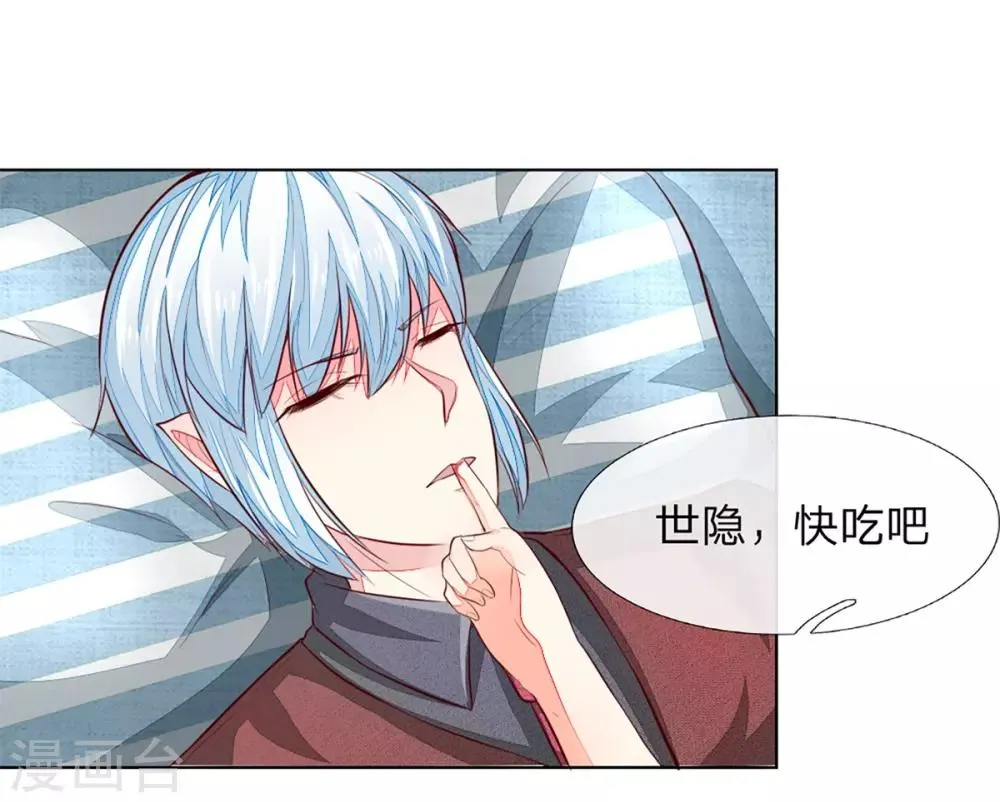 第255话 明世隐实力提升 第5页