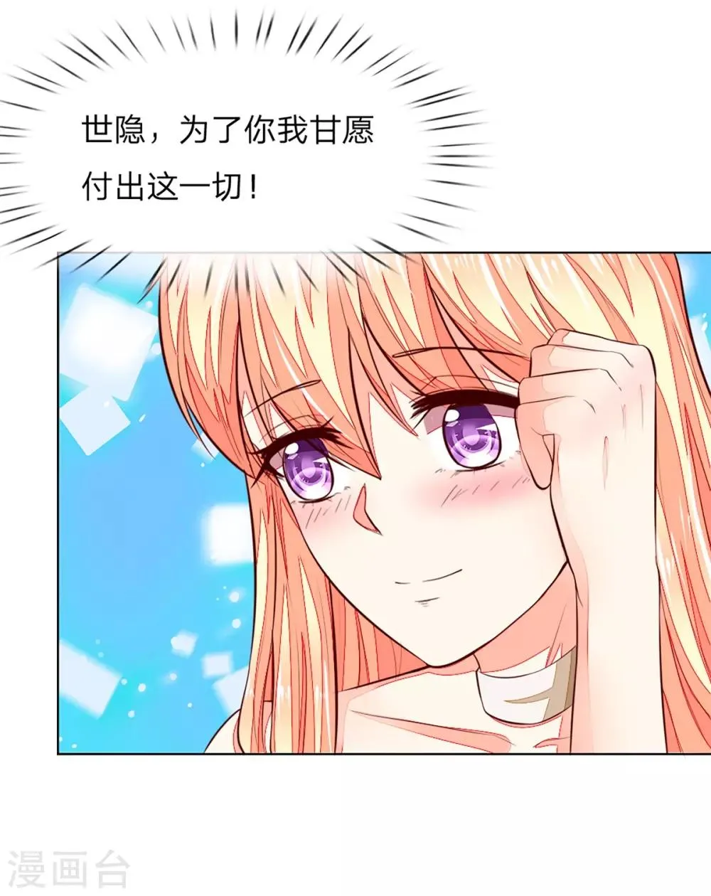 第255话 明世隐实力提升 第6页