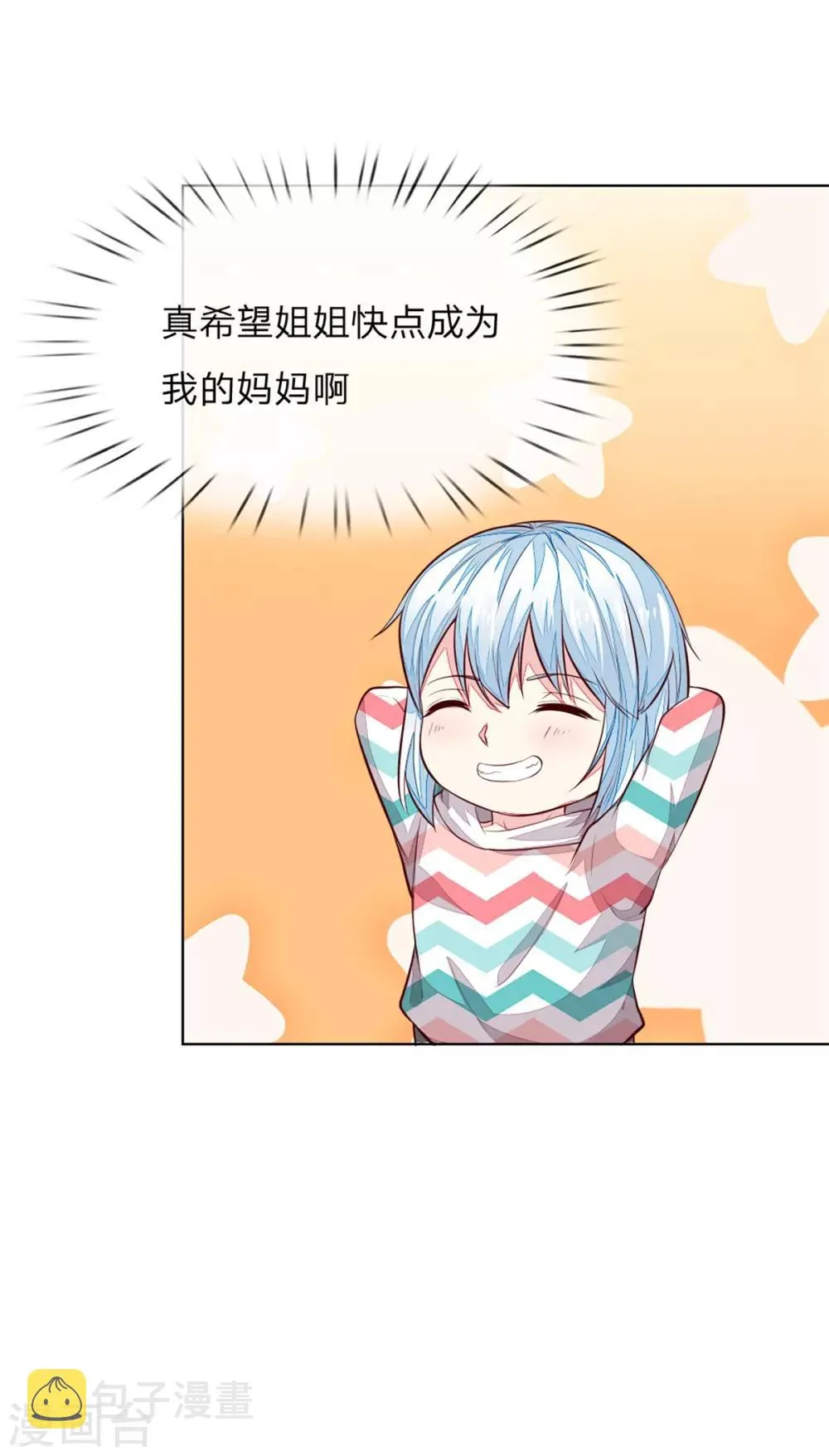 第255话 明世隐实力提升 第8页