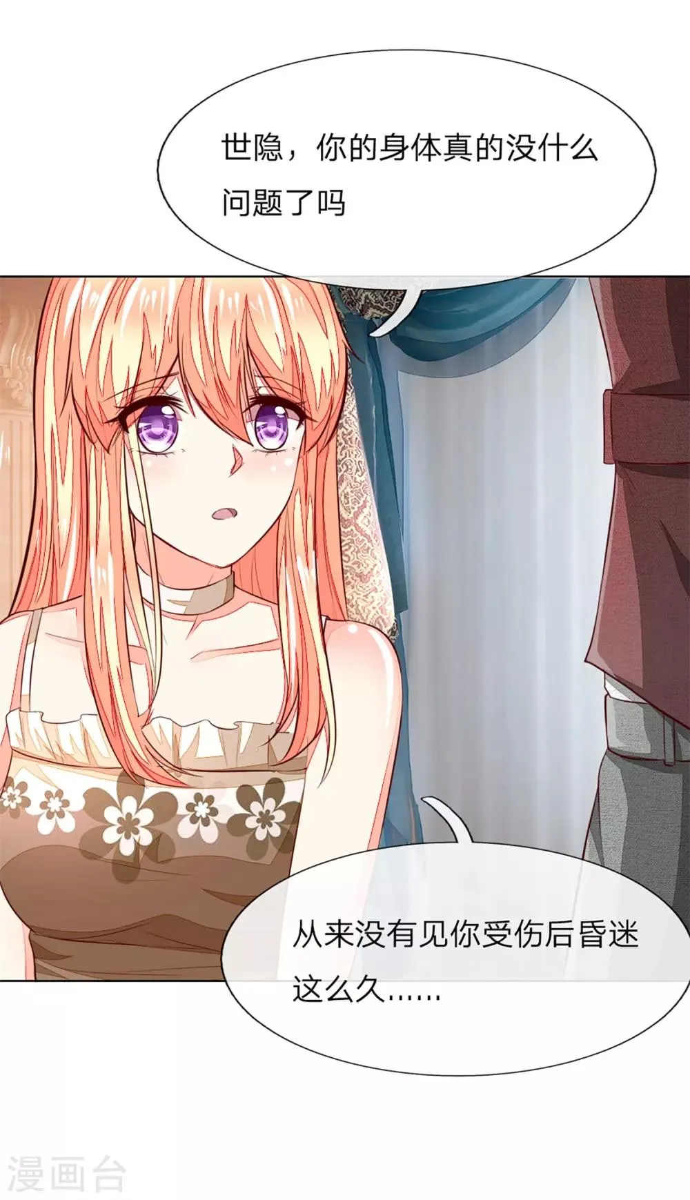 第255话 明世隐实力提升 第15页