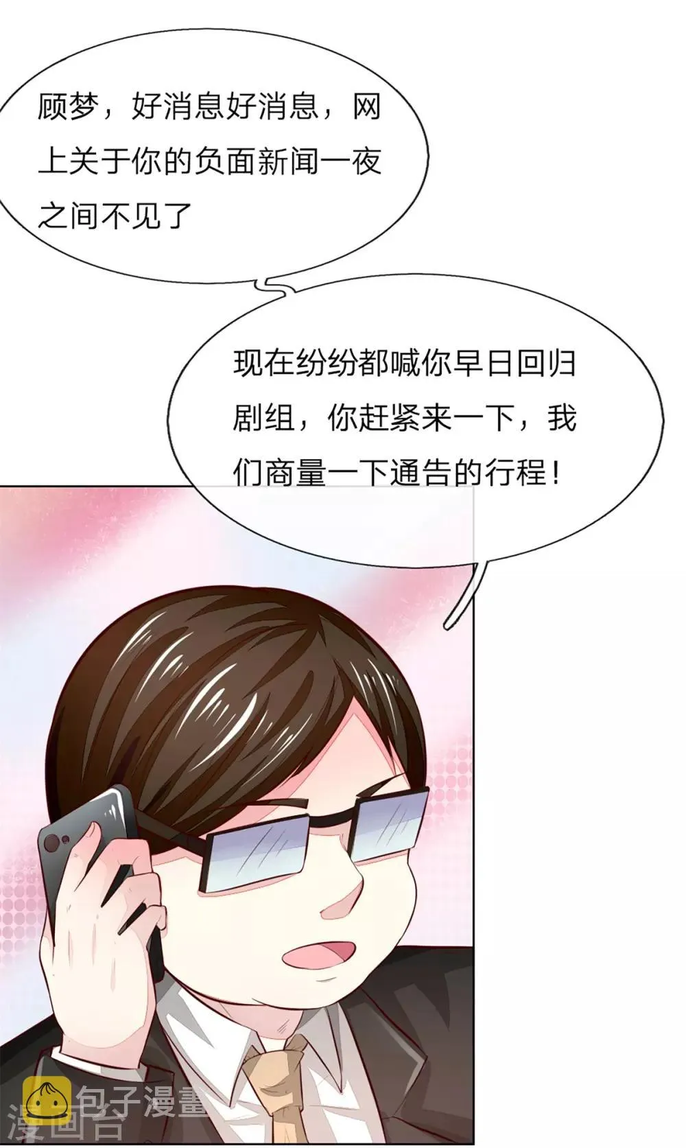 第256话 负面新闻一夜之间消失了 第2页