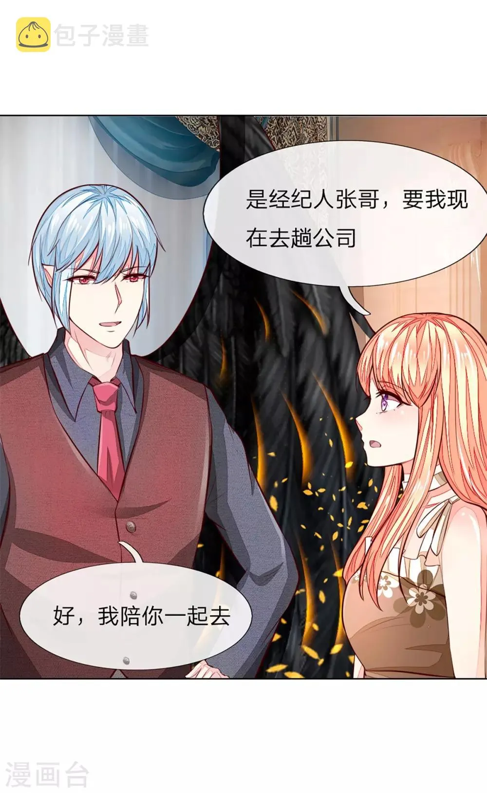 第256话 负面新闻一夜之间消失了 第4页
