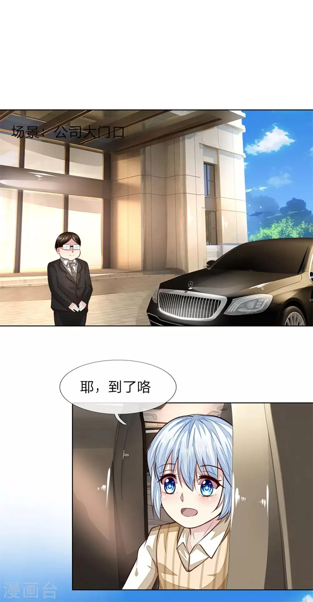 第256话 负面新闻一夜之间消失了 第6页