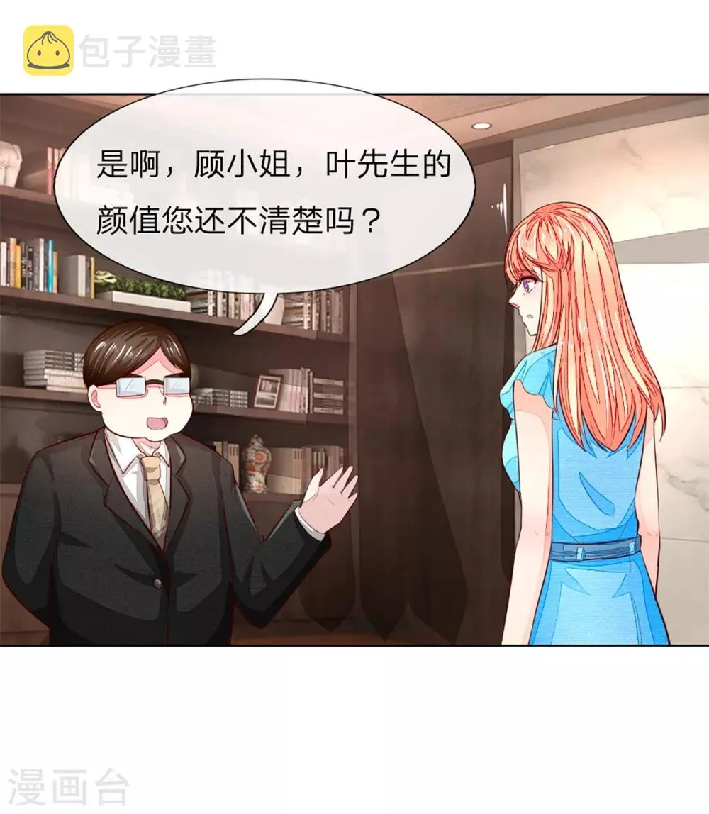 第258话 给我滚出来！ 第4页