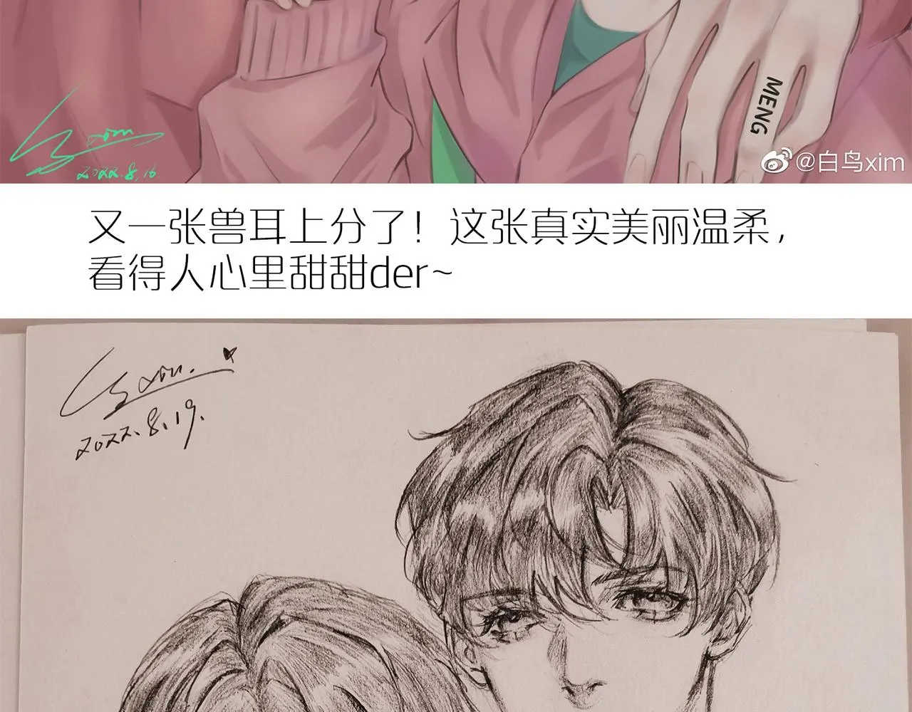 同人作品赏 第四期 第28页